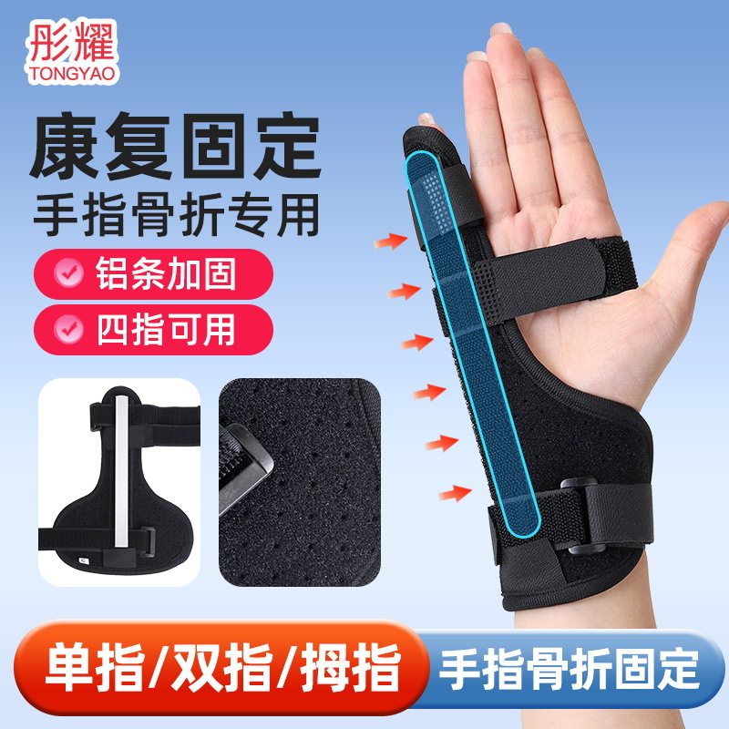 手指防扭伤铝板透气护手带