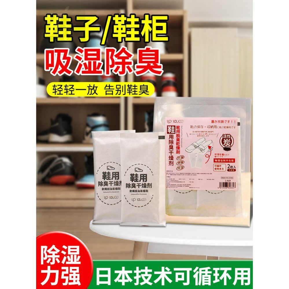 鞋子干燥剂防潮防霉包球鞋内除湿除臭神器鞋柜专用去异味持久留香