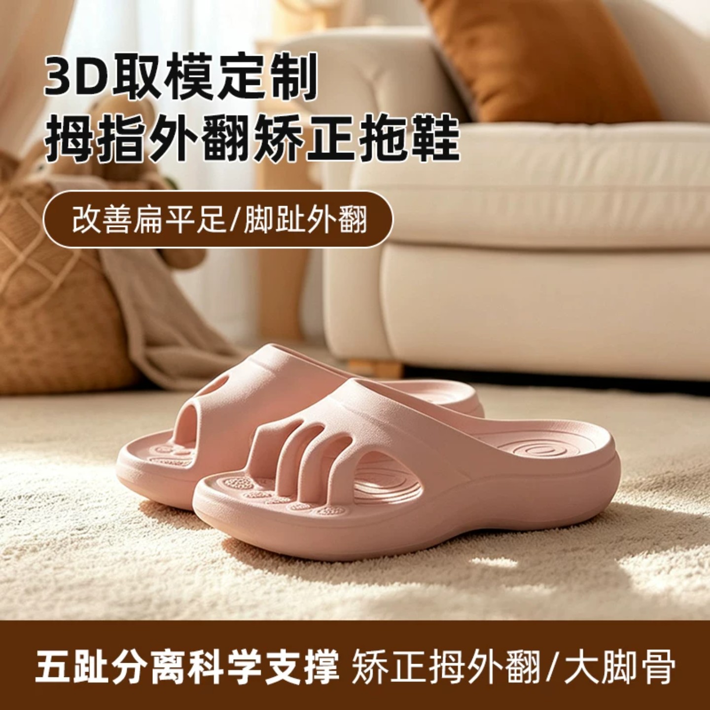 分指足弓支撑拇外翻EVA防滑拖鞋