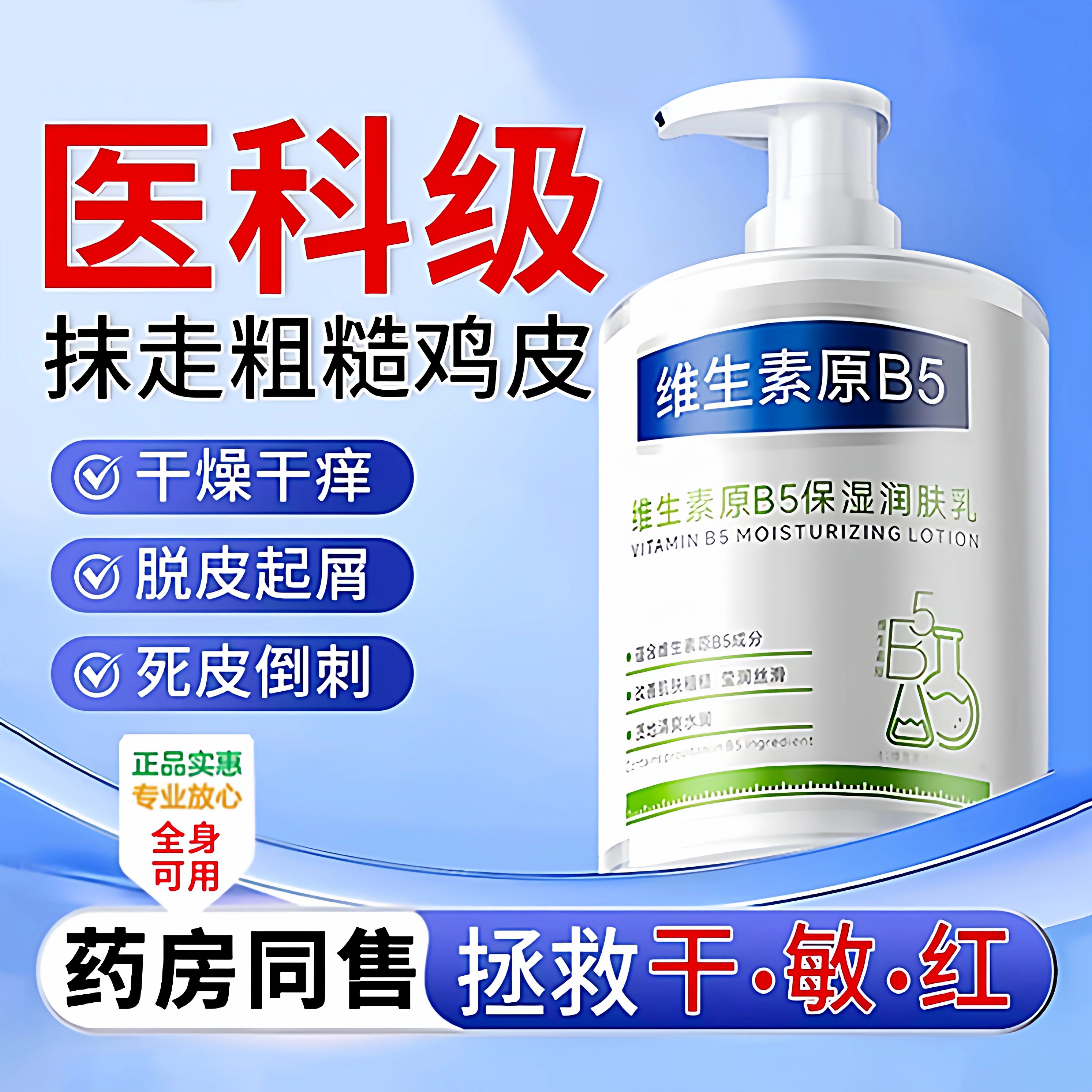 维生素原b5润滑保湿霜身体乳保湿滋润女皮肤干燥大白罐按压泵头