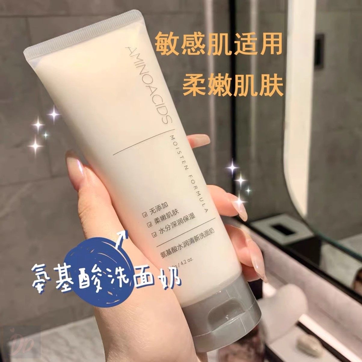 李佳琪推荐氨基酸洗面奶温和深层清洁收缩毛孔控油洁面乳官方正品