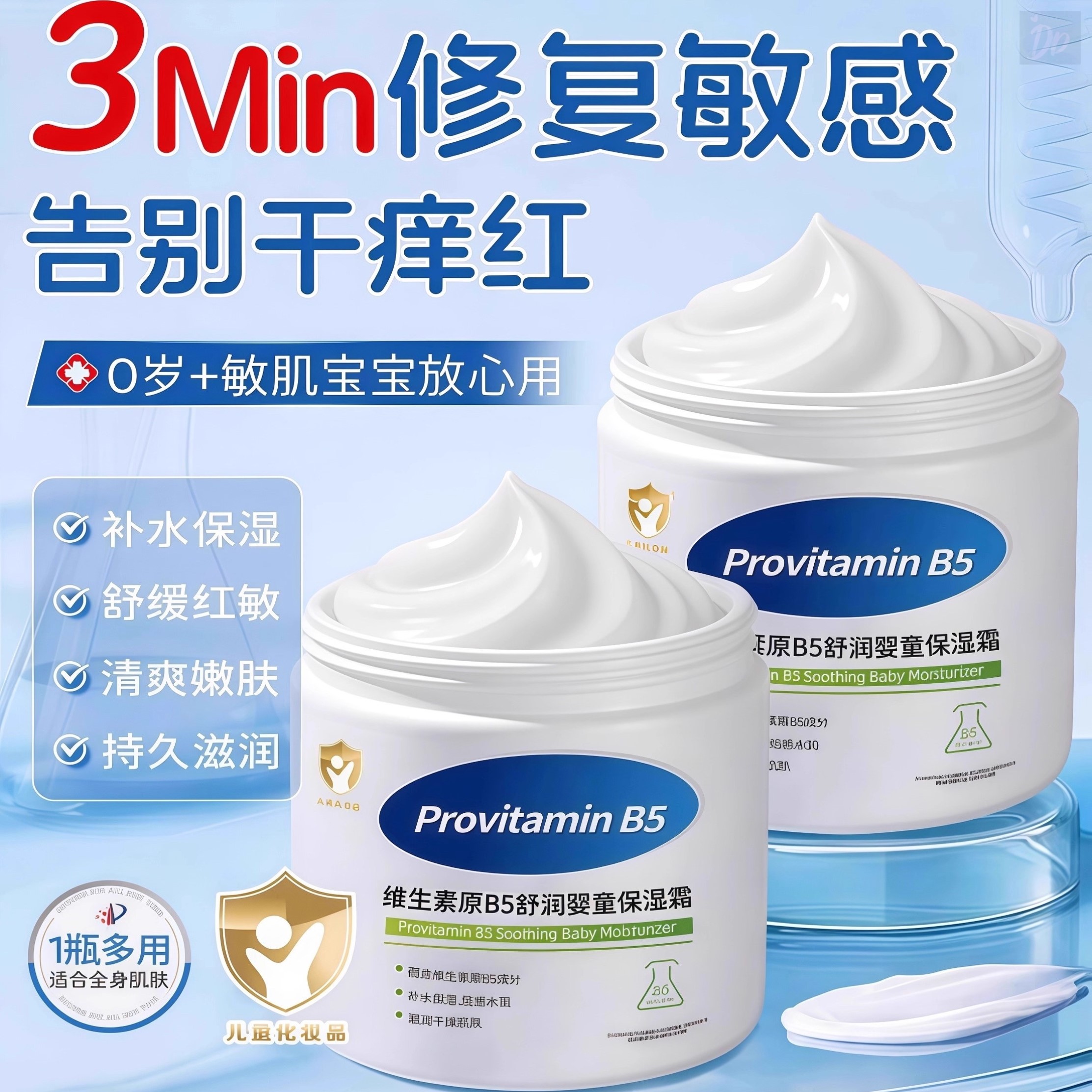 维生素B5儿童大白罐润肤面霜保湿补水秋冬滋润身体乳全身可用正品