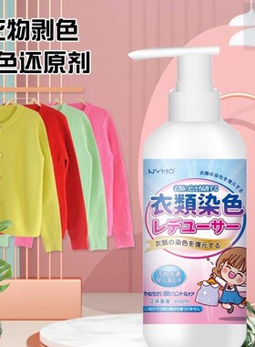 衣服染色修复还原白色衣物掉色串色去除剂颜色恢复剂彩色去色漂白