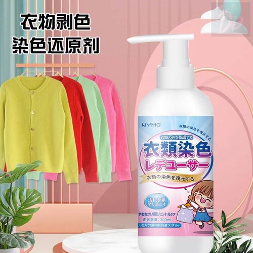 衣服染色修复还原白色衣物掉色串色去除剂颜色恢复剂彩色去色漂白