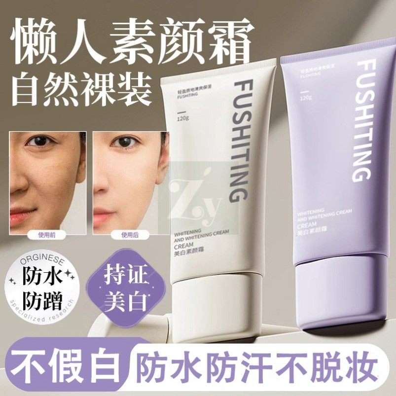 美白素颜霜防晒隔离遮瑕三合一懒人霜裸妆学生党不假白防水防汗女