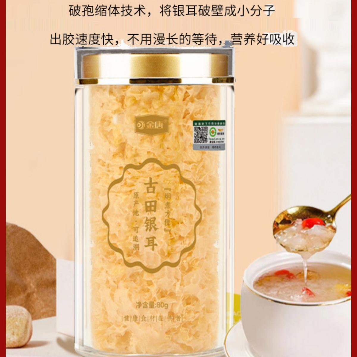 古田银耳80g免洗免煮糯耳有机本草干货冲泡银耳羹厂家散装代