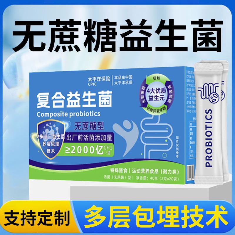 无蔗糖益生菌爆款 复合益生菌冻干粉固体饮料 活性益生菌