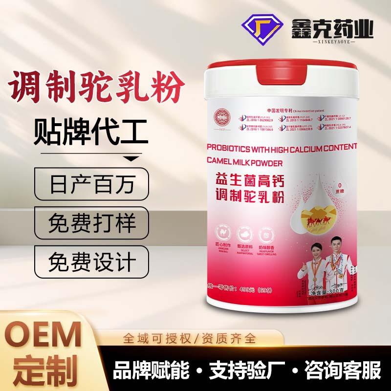 益生菌高钙调制驼乳粉贴牌中老年驼奶粉私域直播高钙驼奶粉