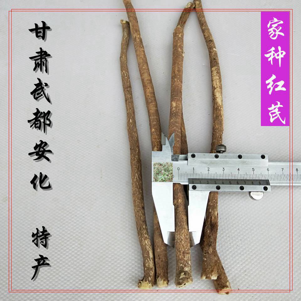 红芪武都非野生米仓红芪3-6节子无硫原产地材