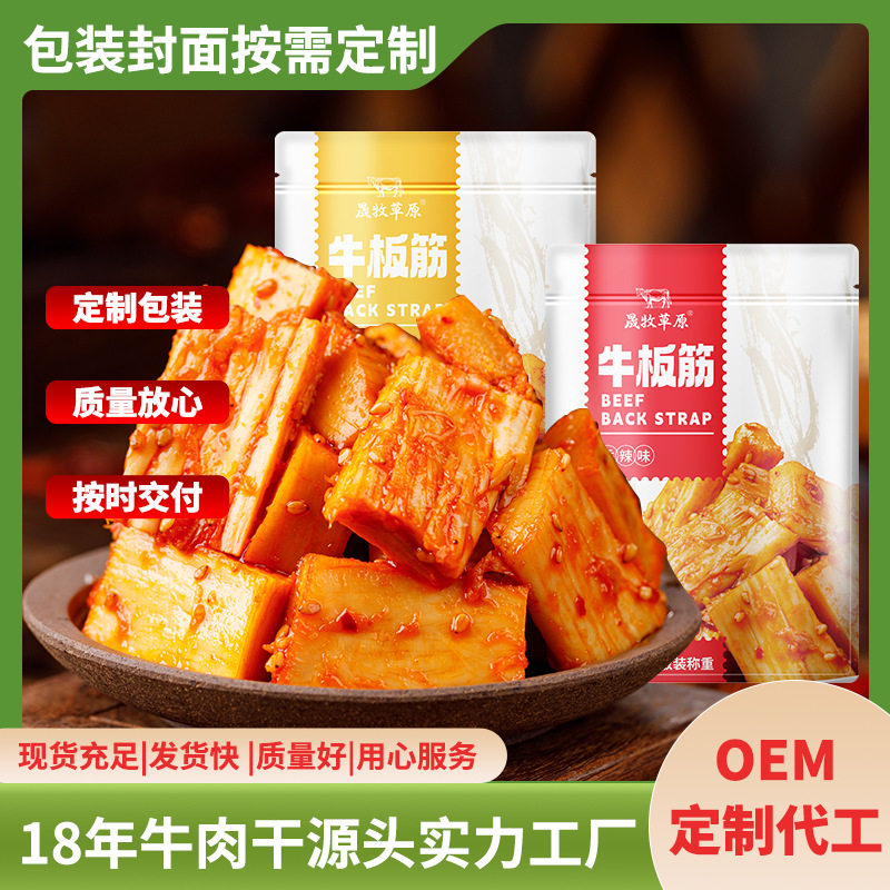 晟牧草原内蒙古手撕牛板筋香辣