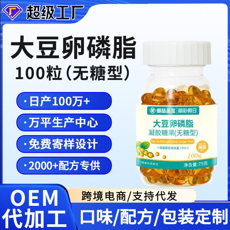 大豆卵磷脂凝胶糖果100粒