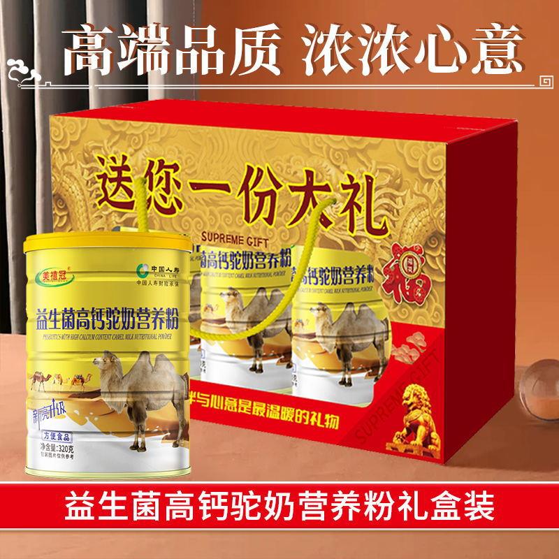 益生菌高钙驼乳粉礼盒骆驼奶粉新疆高钙驼奶蛋白粉虫草灵芝营养粉