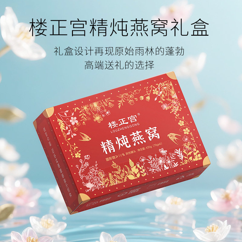 一件包邮楼正宫精炖燕窝精品礼盒装送礼即食鲜炖燕窝制品