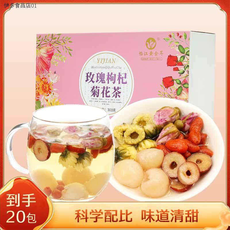 怡江黄金耳 重瓣玫瑰枸杞菊花茶300克玫瑰枸杞养颜花茶组合盒装