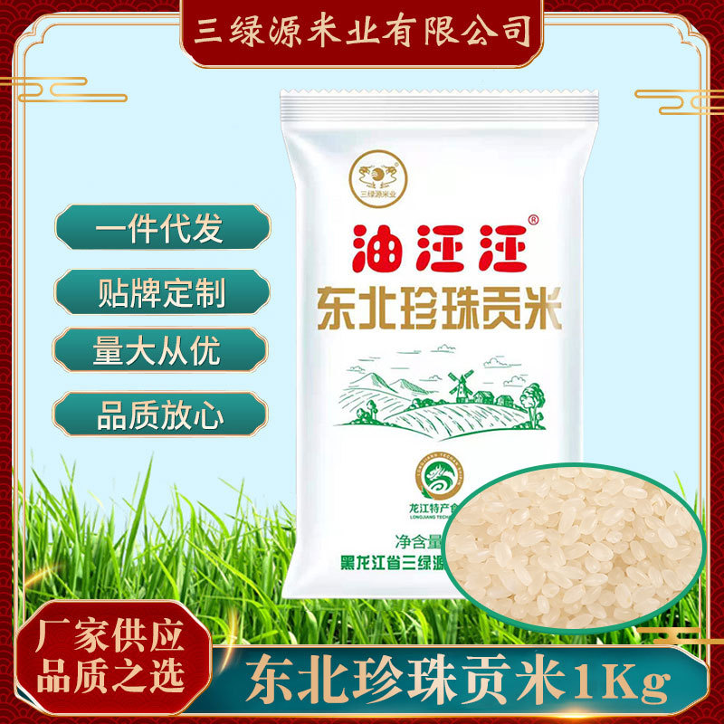 大米年贡米2025大米保鲜米一油汪汪珍珠黑龙江东北充氮1kg公斤