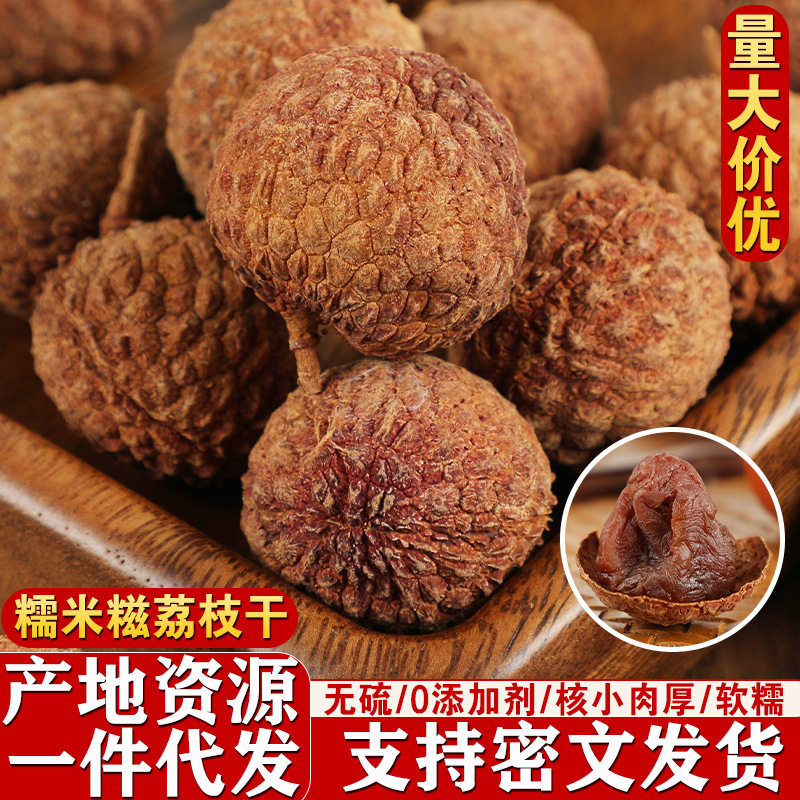 糯米糍荔枝干爆甜小核肉厚2025年新货广东茂名高州特产干果