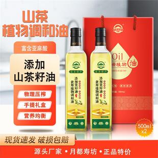 亚麻/山茶橄榄/紫苏/核桃调和油2瓶礼盒装食用油会销礼品江西特产
