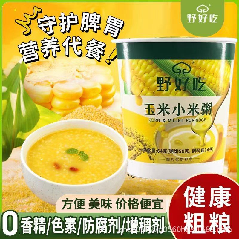 早餐小米粥免煮玉米6桶装速食冲泡代餐玉米即食