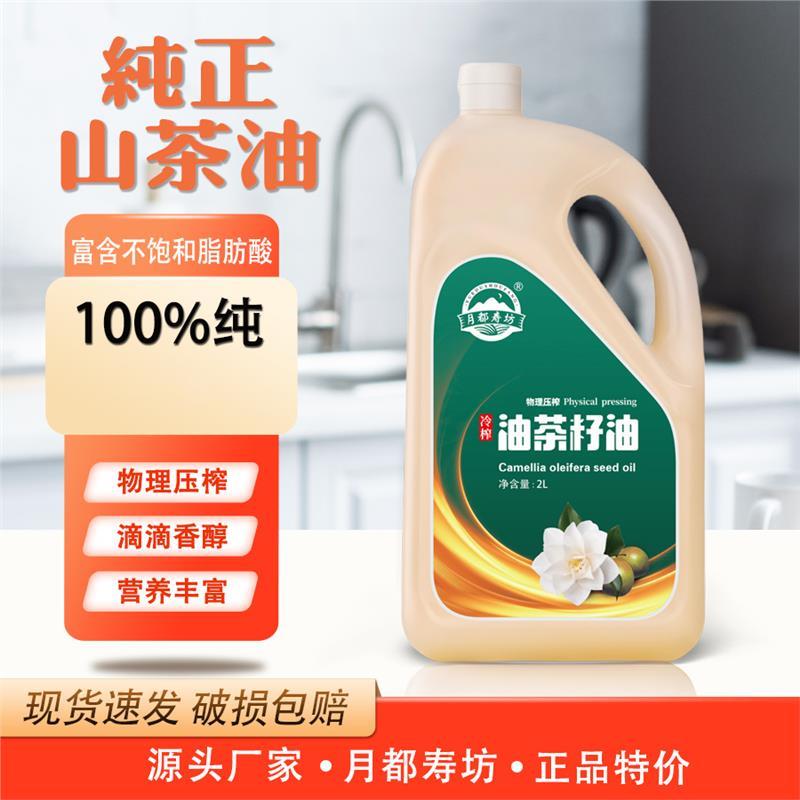 厂家特惠一级冷榨山茶油1