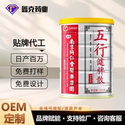 五行健脾散熟粉oem贴牌熟山药茯苓薏米脾胃代餐粉五行健脾散