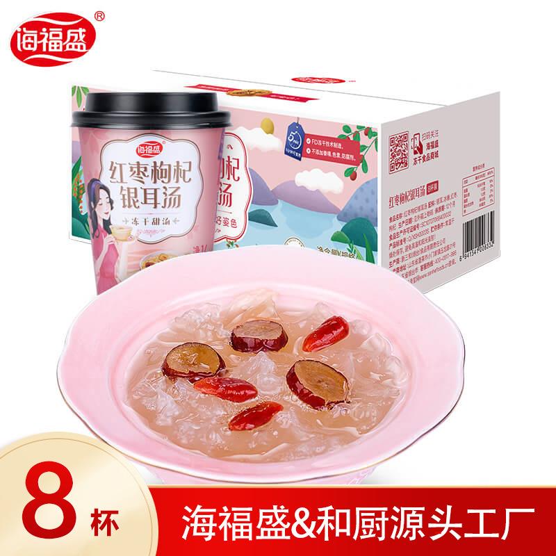 免煮冻干银耳羹冲泡即食红枣枸杞银耳汤整箱8杯装 速食汤