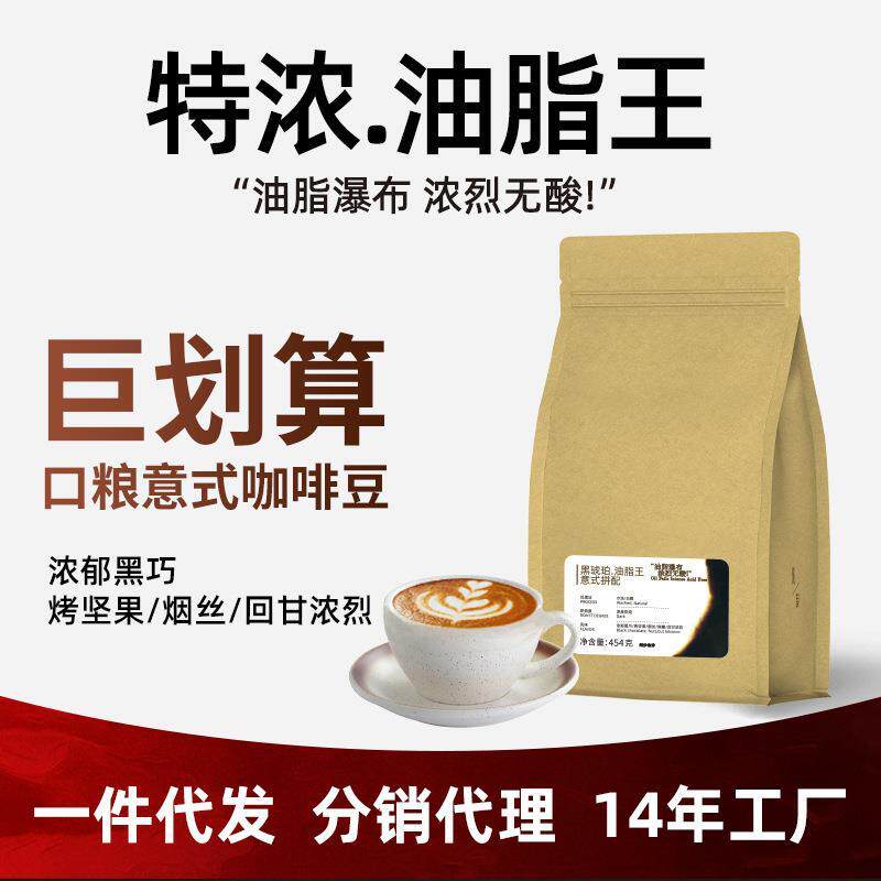 巴莱咖啡豆意式拼配美奶馆