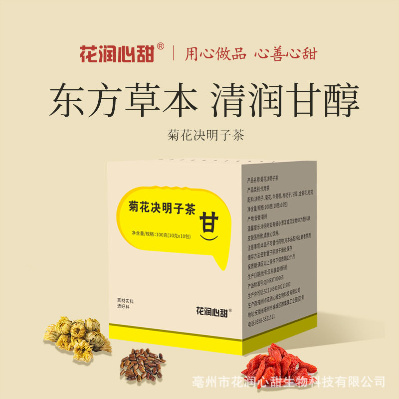 真材实料三角包茶菊花决明子茶种子循环茶代用养生花草茶
