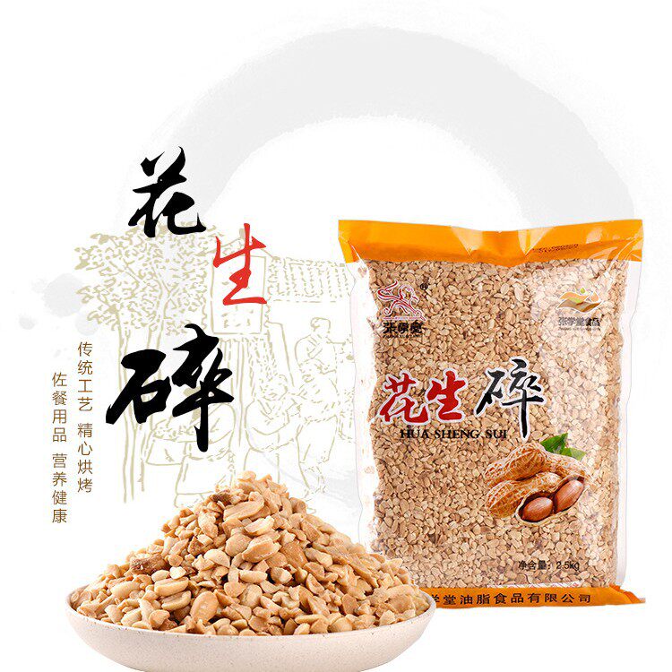 厂家熟花生碎烘培小面牛轧糖炒酸奶制作原料5斤火锅小料