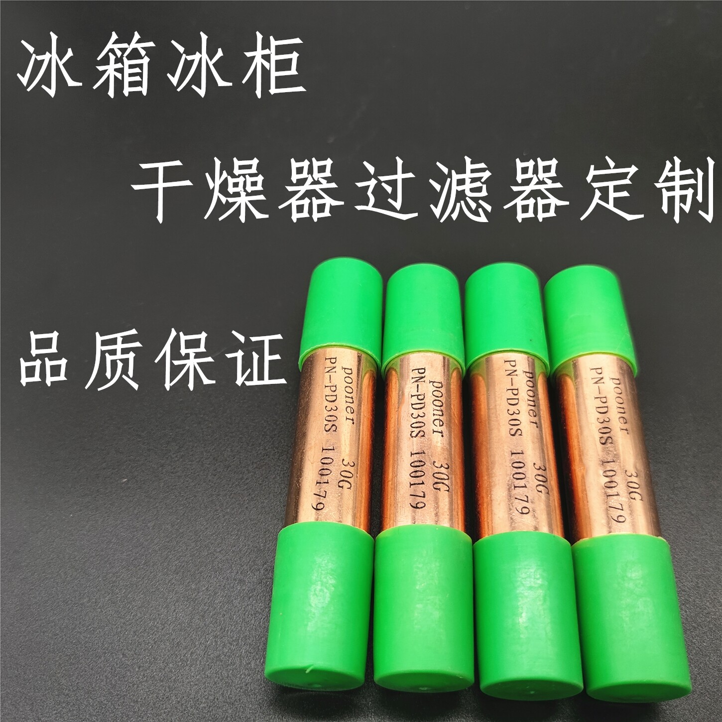 冰箱过滤器干燥器定制冰柜过滤器定制通用制冷加粗加长