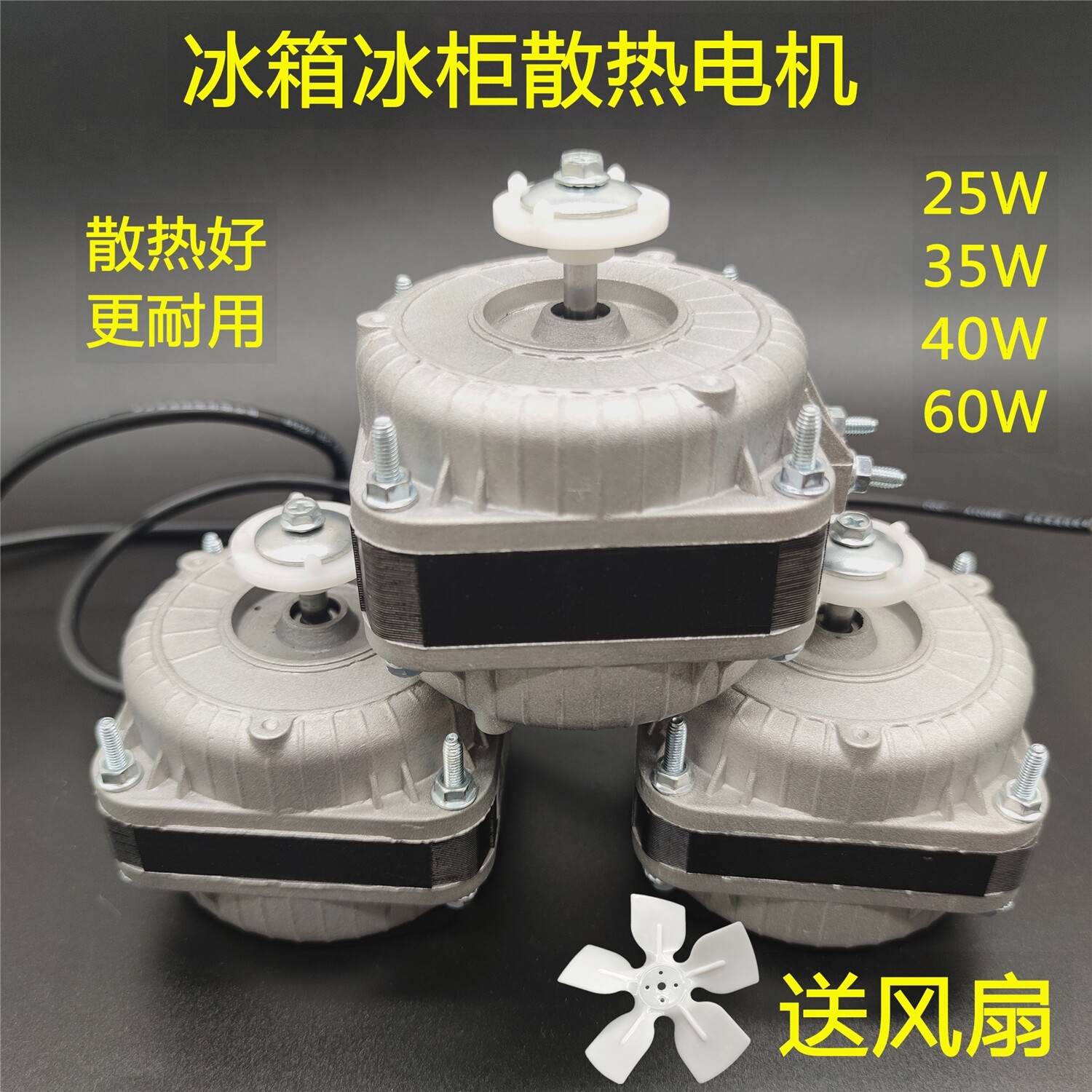 冰柜散热风扇电机风机冷柜冰箱压缩机商用制冷压缩机小型吸风风叶
