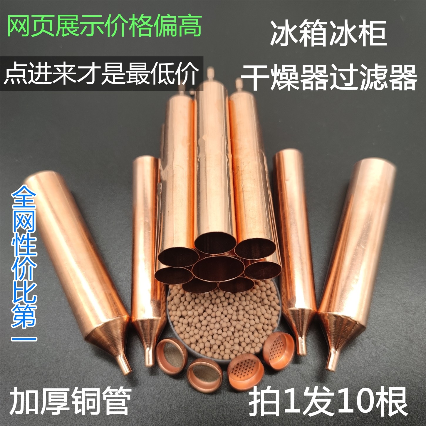 加粗加长冰箱冰柜过滤器纯铜加厚
