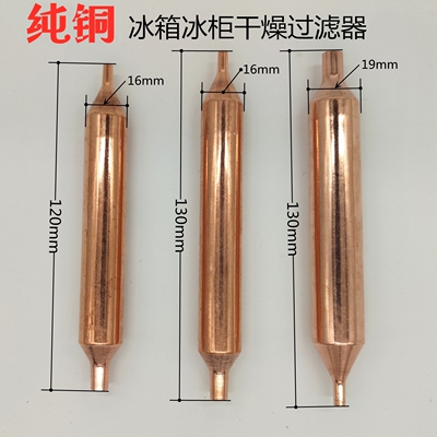 电磁阀专用干燥器过滤器展示柜通用600a单铜管加厚加粗加长16 /19
