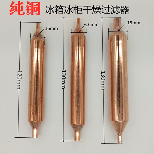 电磁阀专用干燥器过滤器展示柜通用600a单铜管加厚加粗加长16 /19