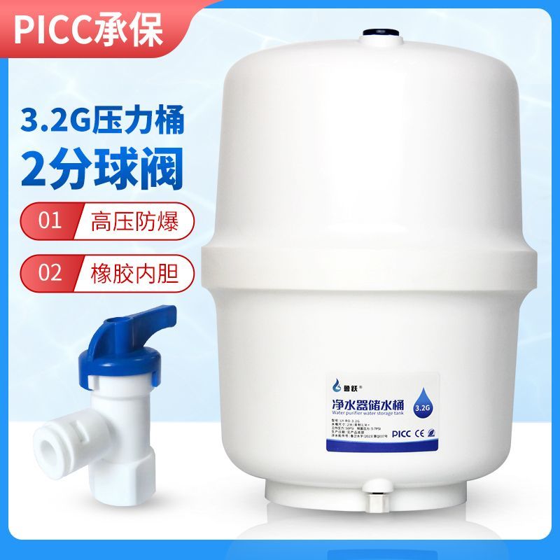 净水器压力桶3.2g家用储水桶通用储水罐纯净水机压力桶鲁跃压力罐