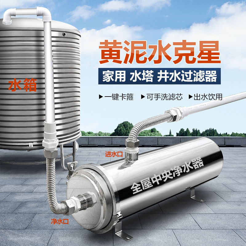 全屋中央净水器家用厨房农村水塔井水净化前置大流量自来水过滤器