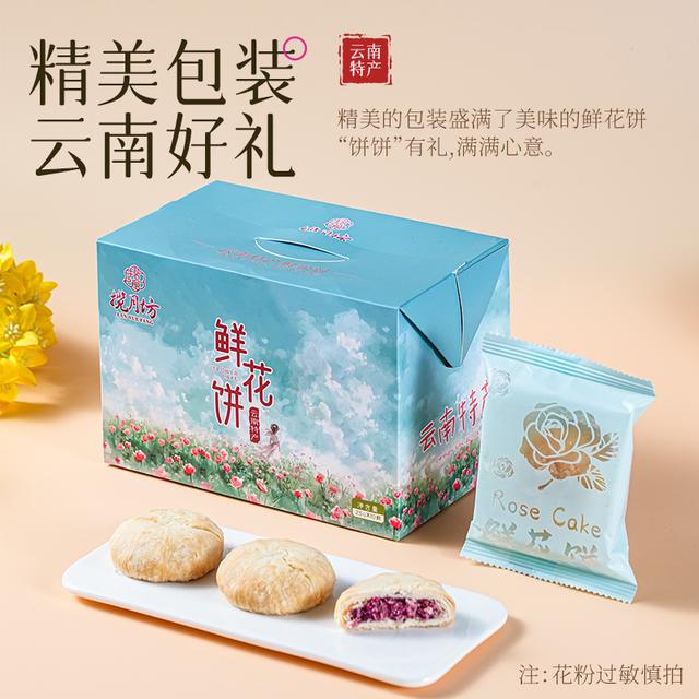 【揽月坊】鲜花饼经典原味玫瑰馅儿糕点追剧小零食网红点心10枚