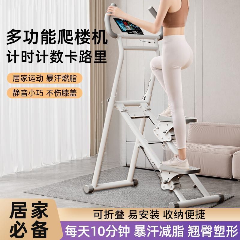 男女踏步机多功能爬楼有氧家用减肥运动室内健身器材原地登山攀爬