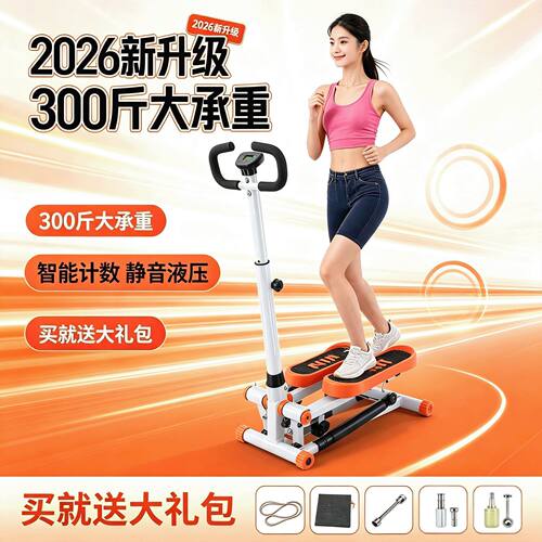 负重踏步机阻力调节双杆液压多功能健身器材家用小型防滑踏板设计