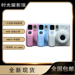 富士拍立得instax mini SE一次成像相机迷你se7+升级款