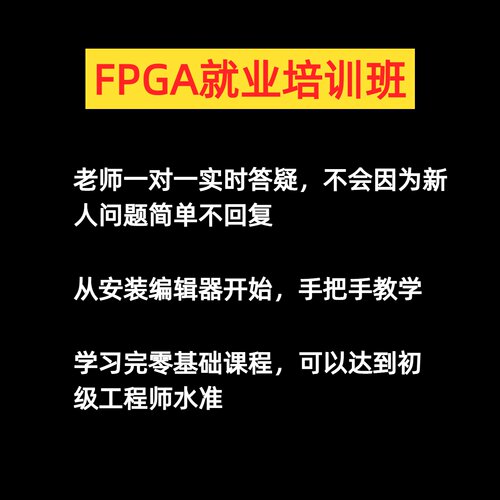 618特惠！小白FPGA、零基础入门到进阶、功利式学习教程