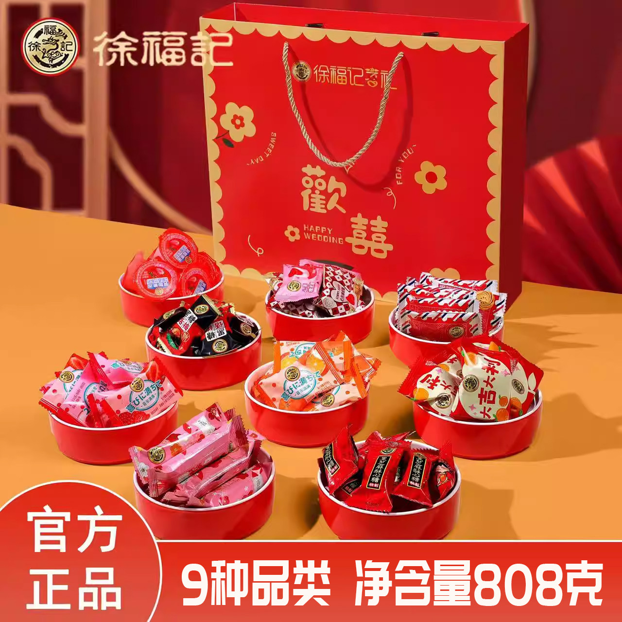 徐福记糖果礼盒808g上门提亲喜糖喜饼成品结婚订婚专用回礼伴手礼