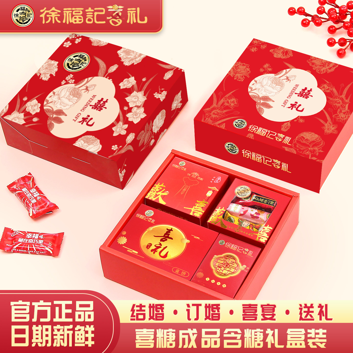徐福记喜糖成品礼盒含糖结婚回礼婚礼专用喜饼订婚宴糖果伴手礼包
