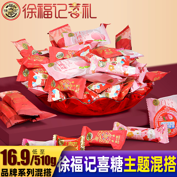 徐福记喜糖散装棉花糖水果软糖
