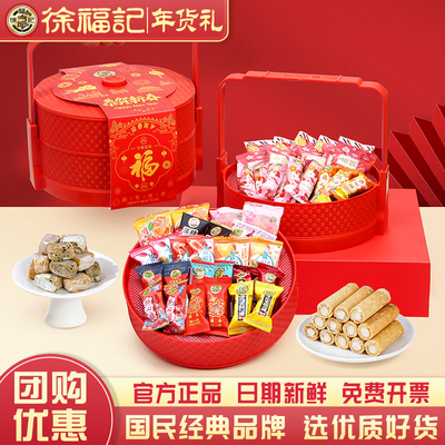 徐福记喜糖果礼盒订婚提亲专用