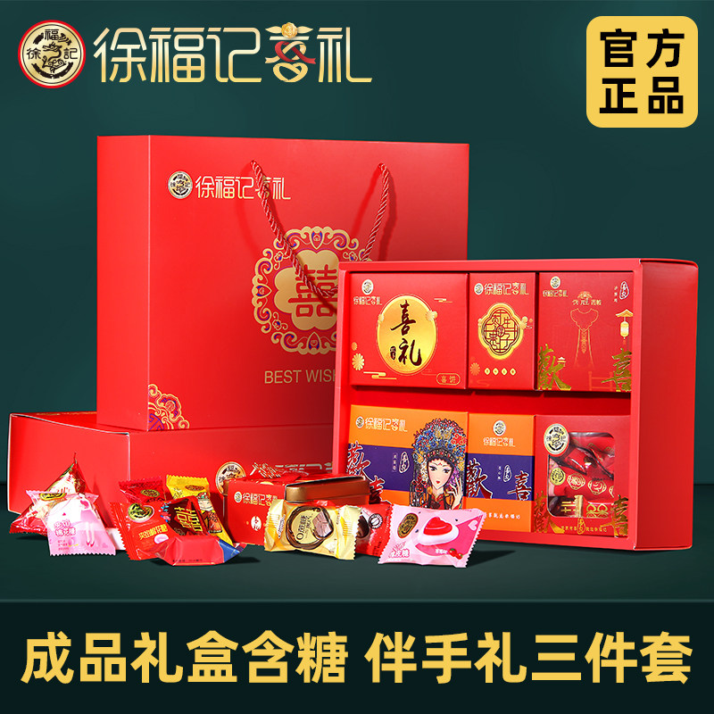 徐福记喜糖成品礼盒含糖结婚回礼喜饼订婚专用糖果礼包婚宴伴手礼