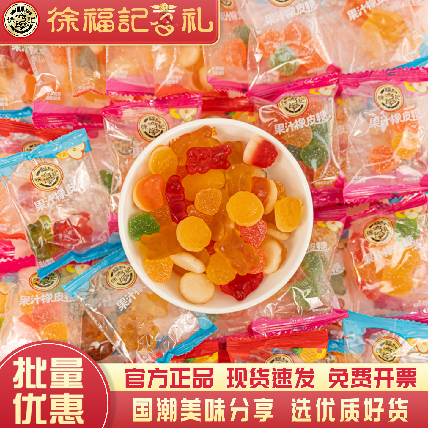 徐福记果汁软糖混合水果味橡皮糖qq糖散装结婚庆喜糖儿童休闲零食