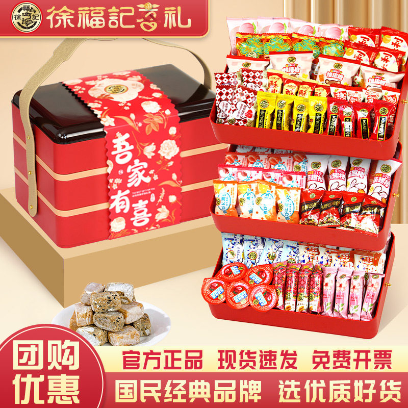 徐福记订婚糖果礼盒装950g三层提篮喜糖提亲结婚专用送回礼伴手礼