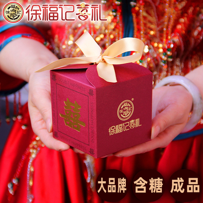 徐福记结婚喜糖成品礼盒含糖
