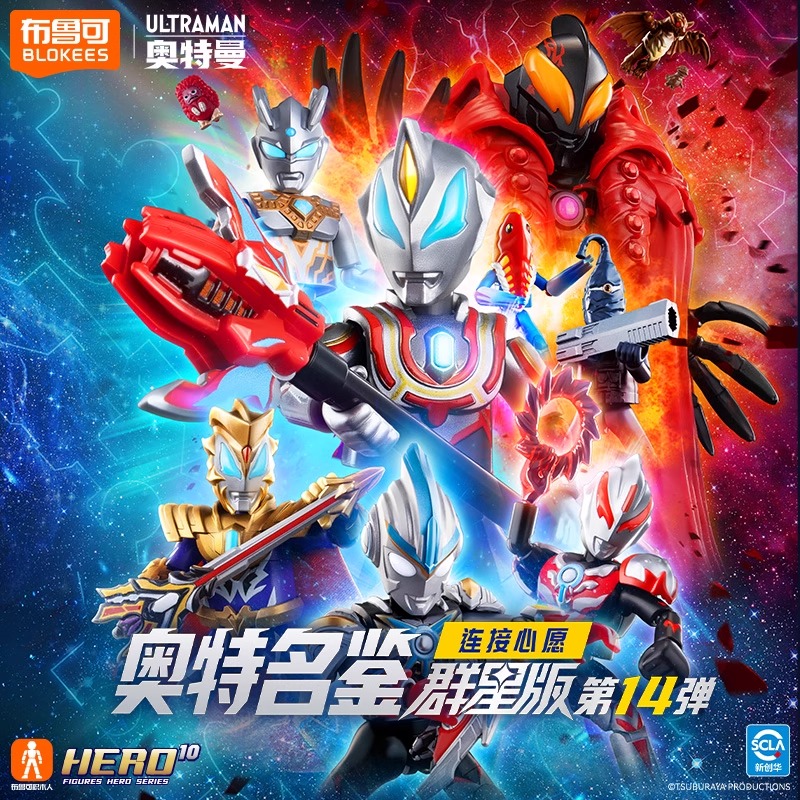 奥特曼群星版积木人盲盒