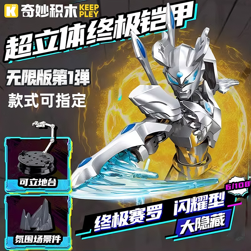 奇妙积木人奥特曼无限版盲盒